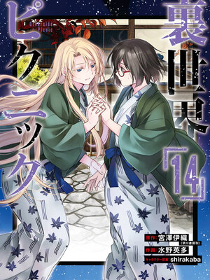 cover image of Otherside Picnic 14 (Manga)